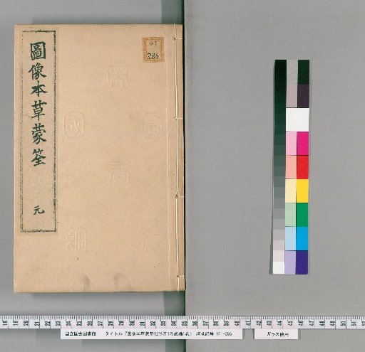 Illustrated Materia Medica Meng Quan, 12 Volumes, Preface 1 Volume, General Treatise 1 Volume [1]