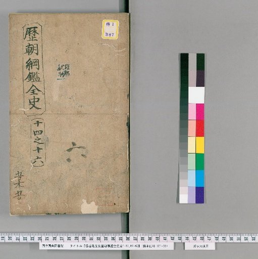 Tōshian Sensei Rekichō Kōkan Zenshi, Volumes 1-60, 64-67 [5]