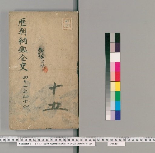 Mr. Yōsui-an's Complete History of All Dynasties, Volume 1-60, 64-67