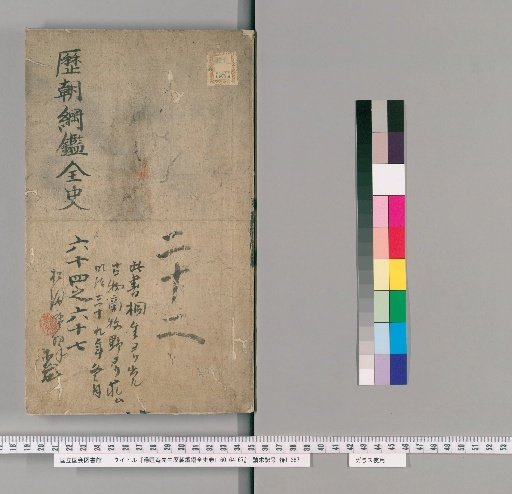 Master Tang Shian's Complete History of Successive Dynasties, Volumes 1-60, 64-67 [21]