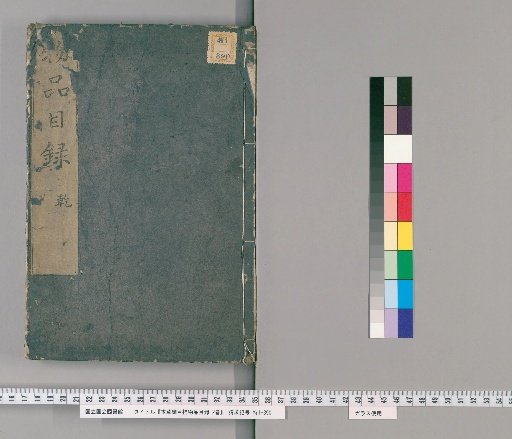 Supplemental Catalogue of Items in the Compendium of Materia Medica, 2 volumes [1]