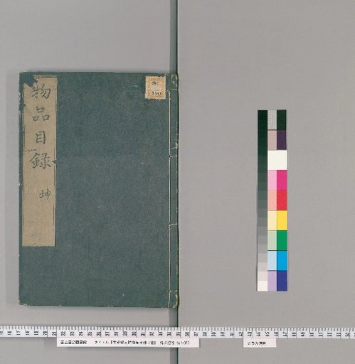 Supplemental Catalogue of Items in the Compendium of Materia Medica, 2 volumes [2]