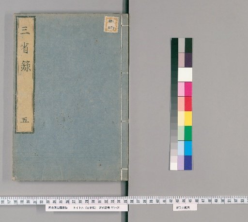 Record of the Three Offices: Appendix, Volume 2