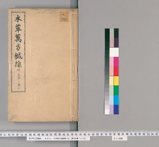 Ten Thousand Prescriptions of Materia Medica and Needlework, Volumes 1-6 [4]