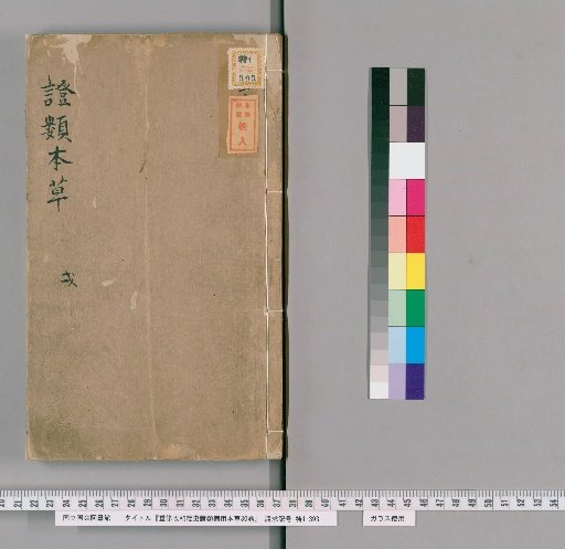 Revised Zhenghe Classified Materia Medica for Emergency Use, 30 Volumes