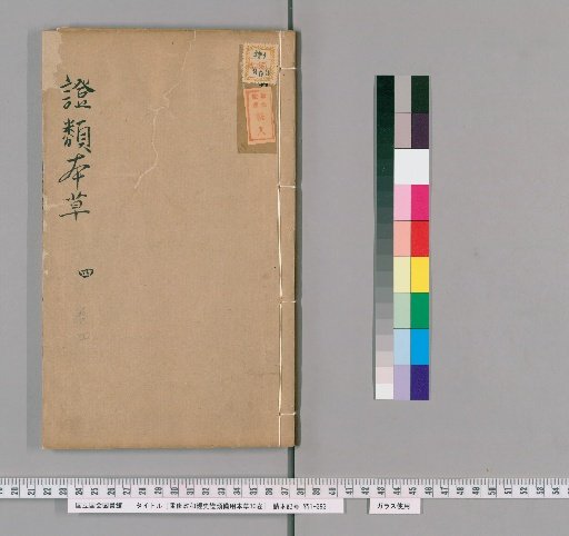 Chūshū Seiwā Kyōshi Shōrui Biyō Bencao, 30 volumes [4]