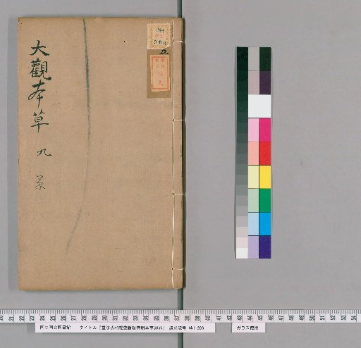 Revised Zhenghe Materia Medica for Reference, 30 Volumes [9]