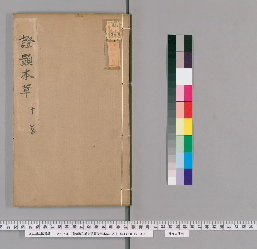 Revised Zhenghe Classified Materia Medica for Emergency Use, 30 Volumes [10]