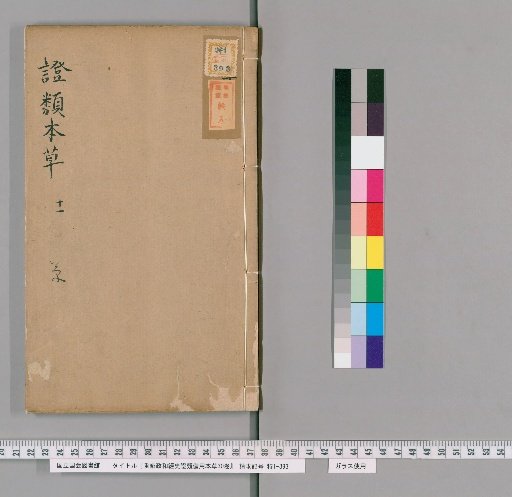 Chūshū Seiwai Kyōshō Shōrui Biyō Hōhon, 30 Volumes [11]