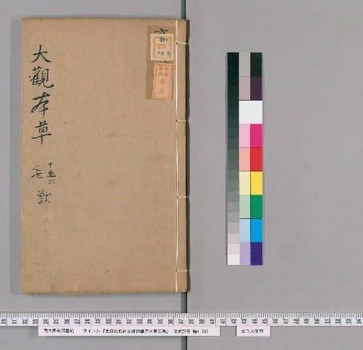 Re-edited Zhenghe Jingshi Zhenglei Beiyong Bencao: 30 Volumes [15]
