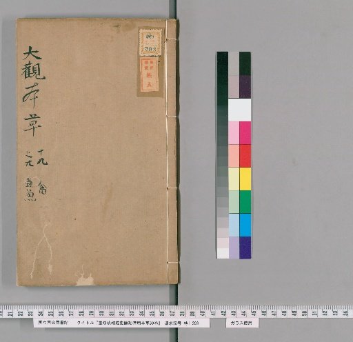 Revised Zhenghe Classified Materia Medica for History and Medicine, 30 volumes [16]