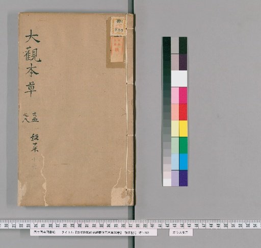 Revised Zhenghe Classified Materia Medica for Emergency Use, 30 Volumes [19]