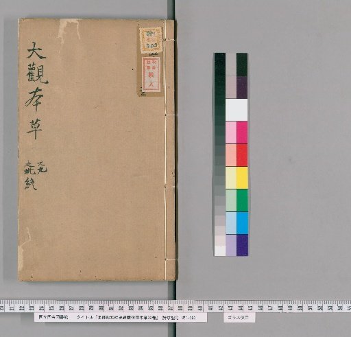 Revised Zhenghe Classified Materia Medica for Reference in History and Classics, 30 Volumes [20]