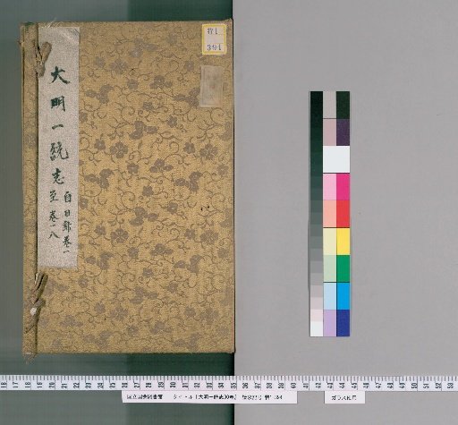 Great Ming Unified Gazetteer, 90 volumes [1]