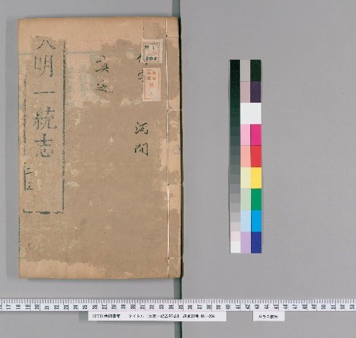 Comprehensive Gazetteer of the Great Ming, 90 volumes [2]