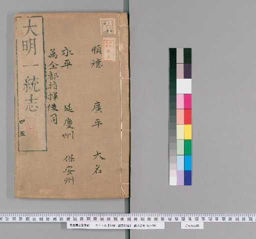 Comprehensive Gazetteer of the Great Ming, 90 volumes [3]