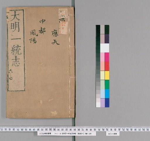 Comprehensive Gazetteer of the Great Ming, 90 volumes [4]