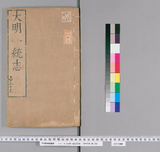 Comprehensive Gazetteer of the Great Ming, 90 volumes [6]