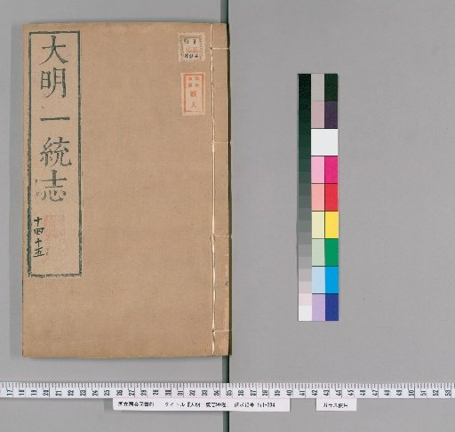 Comprehensive Gazetteer of the Great Ming, 90 volumes [7]