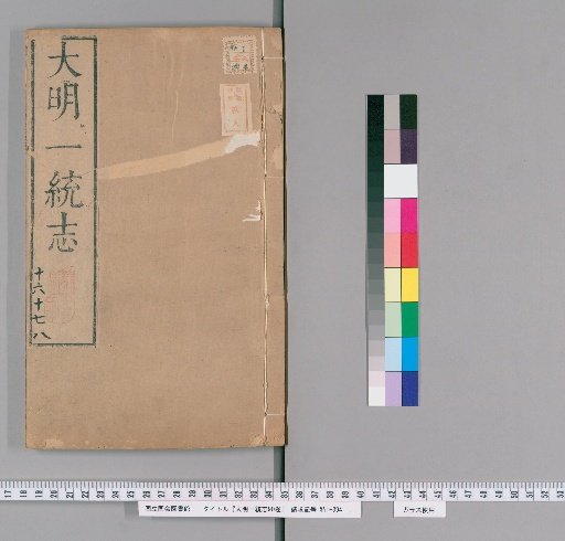 Comprehensive Gazetteer of the Great Ming, 90 volumes [8]