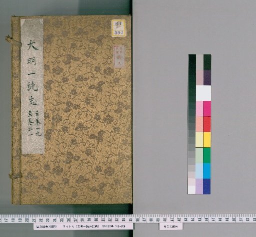 Comprehensive Gazetteer of the Great Ming, 90 volumes [9]