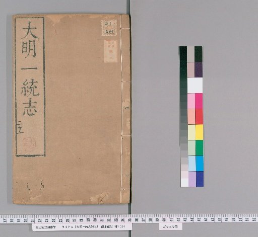Comprehensive Gazetteer of the Great Ming, 90 volumes [10]