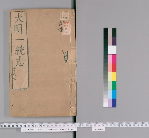 Comprehensive Gazetteer of the Great Ming, 90 volumes [13]