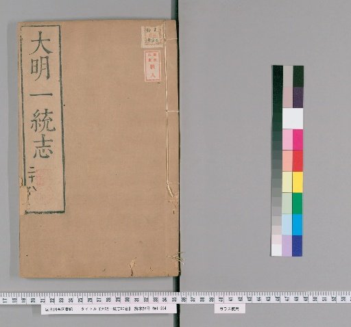 Comprehensive Gazetteer of the Great Ming, 90 volumes [14]