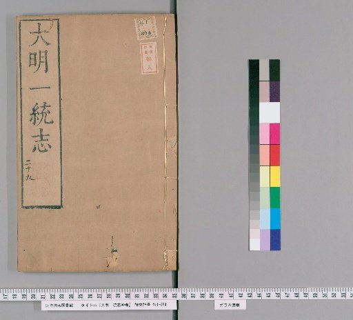 Comprehensive Gazetteer of the Great Ming, 90 volumes [15]