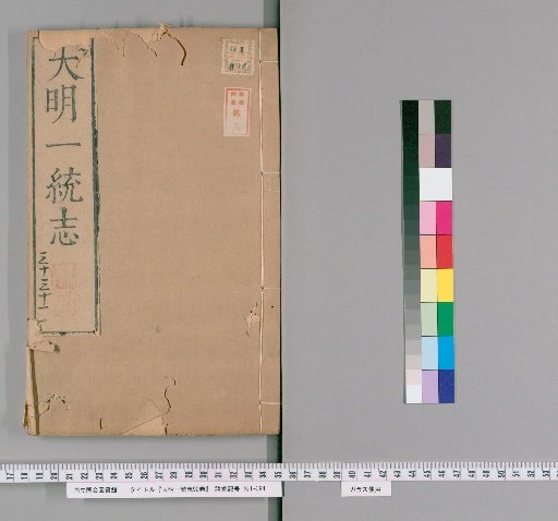 Comprehensive Gazetteer of the Great Ming, 90 volumes [16]
