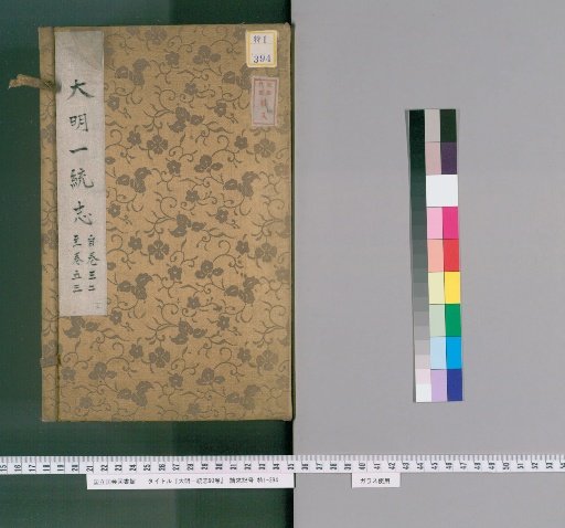 Comprehensive Gazetteer of the Great Ming, 90 volumes [17]