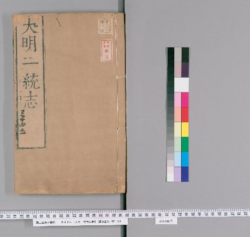 Comprehensive Gazetteer of the Great Ming, 90 volumes [18]