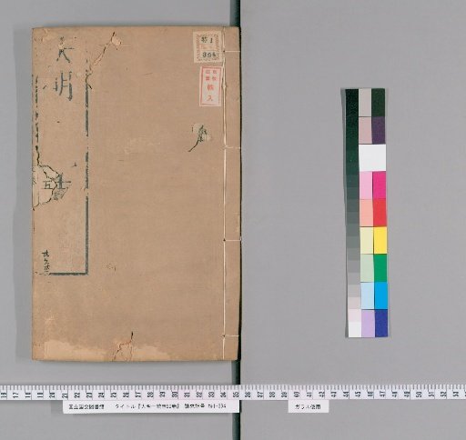 Comprehensive Gazetteer of the Great Ming, 90 volumes [19]