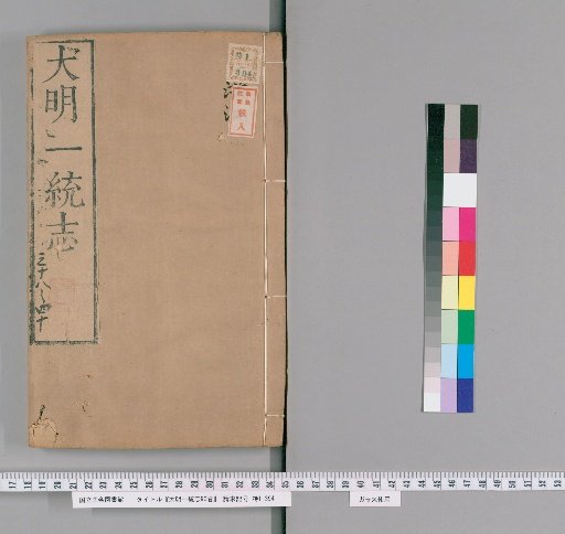 Comprehensive Gazetteer of the Great Ming, 90 volumes [20]