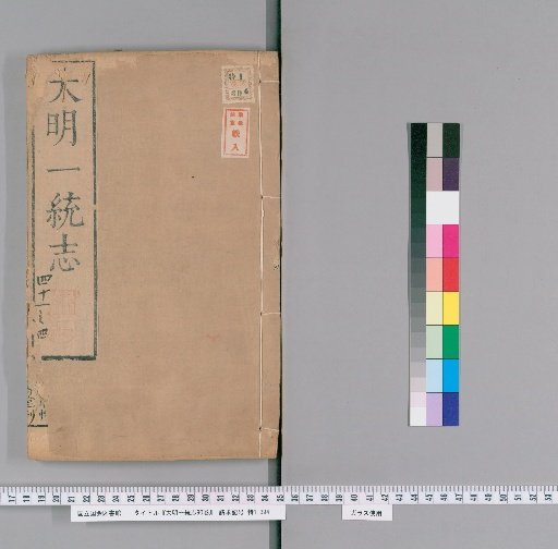 Comprehensive Gazetteer of the Great Ming, 90 volumes [21]