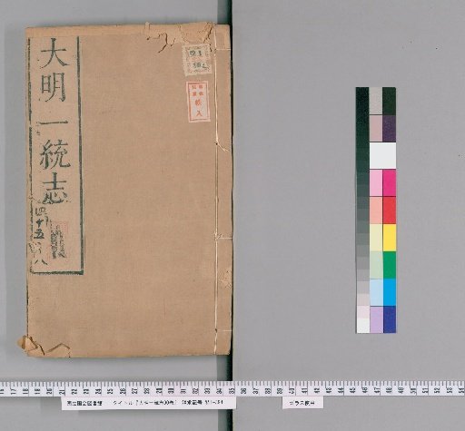 Comprehensive Gazetteer of the Great Ming, 90 volumes [22]