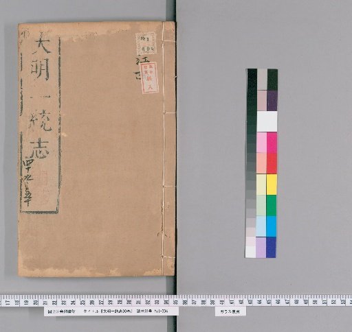 Comprehensive Gazetteer of the Great Ming, 90 volumes [23]