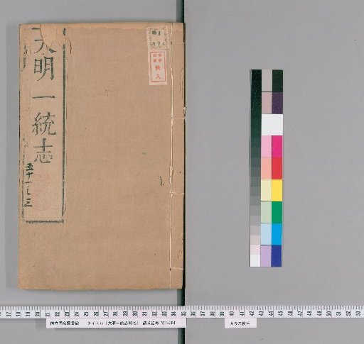 Comprehensive Gazetteer of the Great Ming, 90 volumes [24]
