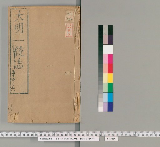Comprehensive Gazetteer of the Great Ming, 90 volumes [25]