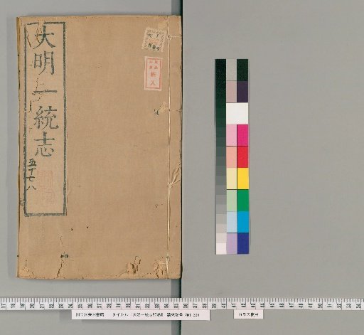 Comprehensive Gazetteer of the Great Ming, 90 volumes [26]