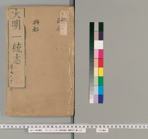 Comprehensive Gazetteer of the Great Ming, 90 volumes [27]
