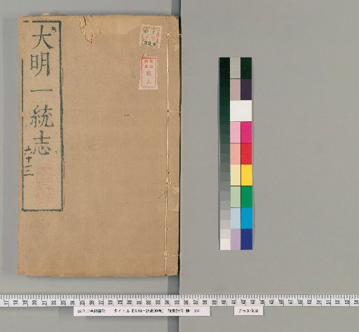 Comprehensive Gazetteer of the Great Ming, 90 volumes [28]