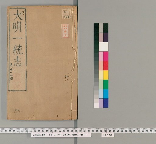 Comprehensive Gazetteer of the Great Ming, 90 volumes [29]