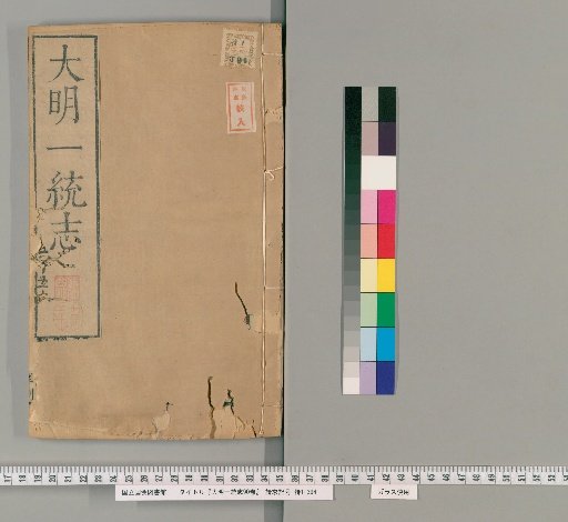 Comprehensive Gazetteer of the Great Ming, 90 volumes [30]