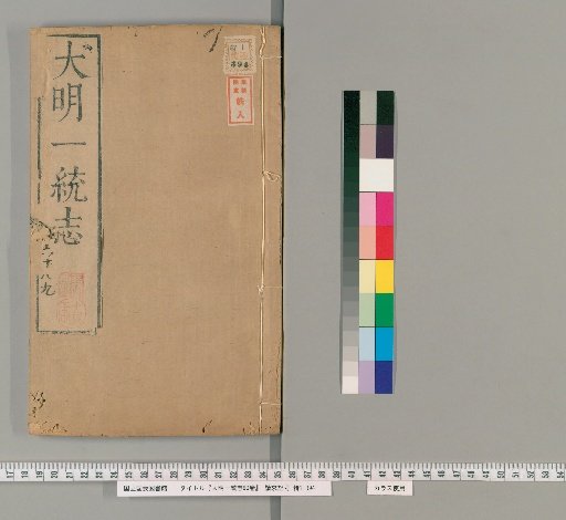 Comprehensive Gazetteer of the Great Ming, 90 volumes [31]