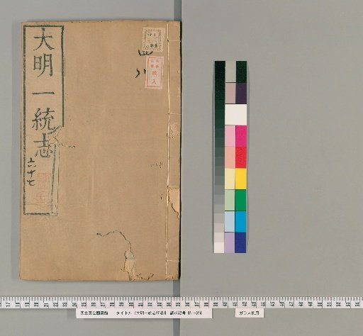 Comprehensive Gazetteer of the Great Ming, 90 volumes [32]