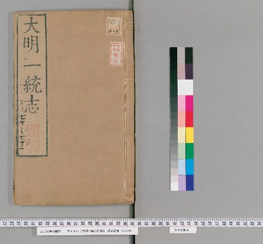 Comprehensive Gazetteer of the Great Ming, 90 volumes [33]