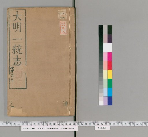 Comprehensive Gazetteer of the Great Ming, 90 volumes [34]