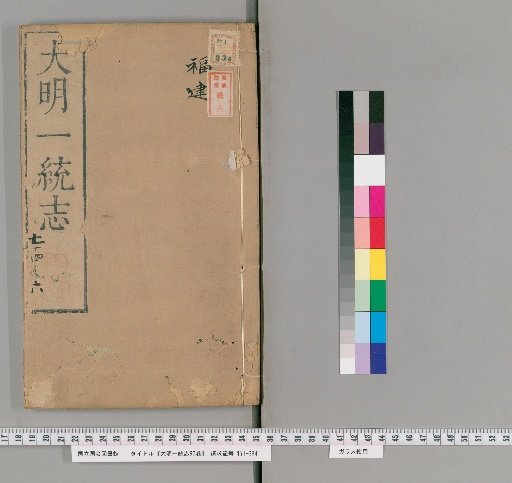 Comprehensive Gazetteer of the Great Ming, 90 volumes [35]