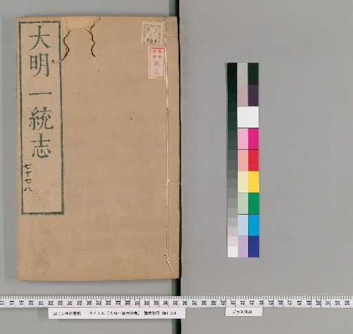 Comprehensive Gazetteer of the Great Ming, 90 volumes [36]
